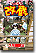 かってに改藏 15