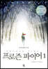 프로즌 파이어 1