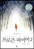 프로즌 파이어 2