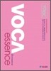 TOEIC VOCA Essence 토익 보카 에센스