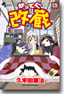 かってに改藏 18