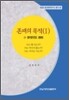 존재의 목적 1