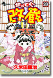 かってに改藏 20
