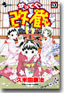 かってに改藏 20