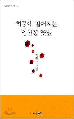 허공에 떨어지는 영산홍 꽃잎