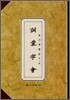 훈몽자회