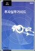 인도 투자실무가이드