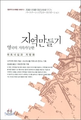 영국의 지속가능한 지역 만들기