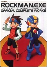 ロックマンエグゼオフィシャルコンプリ-トワ-クス