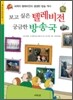 보고 싶은 텔레비전 궁금한 방송국