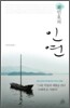 최인호의 인연