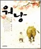 워낭