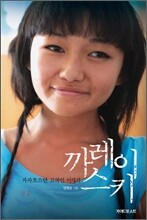 까레이스키