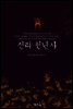 신라 천년사