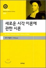 새로운 시각 이론에 관한 시론