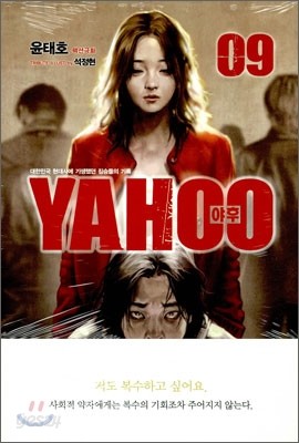 야후 YAHOO 9