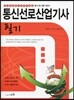 2017 통신선로산업기사 필기