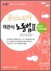 EBS 공인노무사 객관식 노동법 2