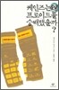 케인즈는 왜 프로이트를 숭배했을까?