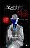 노크하는 악마