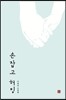 손잡고 허밍