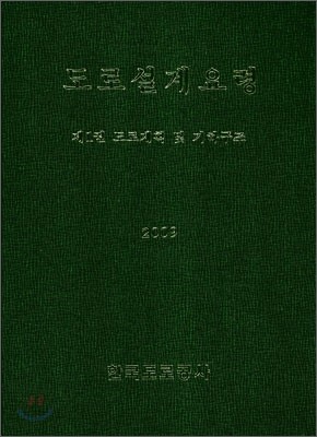 도로설계요령 제1권 (도로계획 및 기하구조)