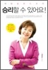 승리할 수 있어요!