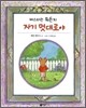 체스터는 뭐든지 자기 멋대로야