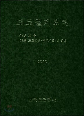 도로설계요령 제5,6권 (포장, 도로안전&#183;부대시설 및 환경)