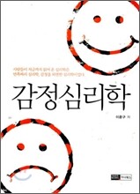 감정 심리학
