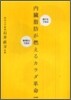 內臟脂肪を燃やすカラダ革命