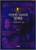 이상한 나라의 헌책방