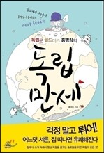 독립만세