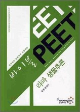바이블 PEET 라파 생물추론