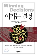 이기는 결정