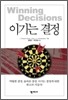 이기는 결정