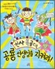 천사 특공대, 공룡 선생님을 지켜라!