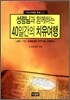 성령님과 함께하는 40일간의 치유여행