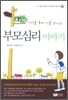 부모 심리 이야기