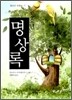 청소년 명상록