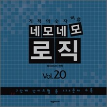 네모네모 로직 Vol.20