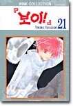 보이 21