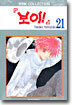 보이 21