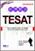 2011 경제유설 TESAT