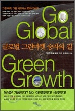 Go Global Green Growth