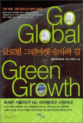 Go Global Green Growth