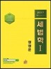2017 세법학 1