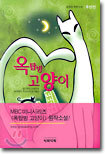 옥탑방 고양이 (후반전)