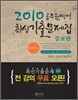 2010 공무원영어 최신기출문제집