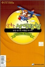신나는 성경탐험 2 고학년 학생용